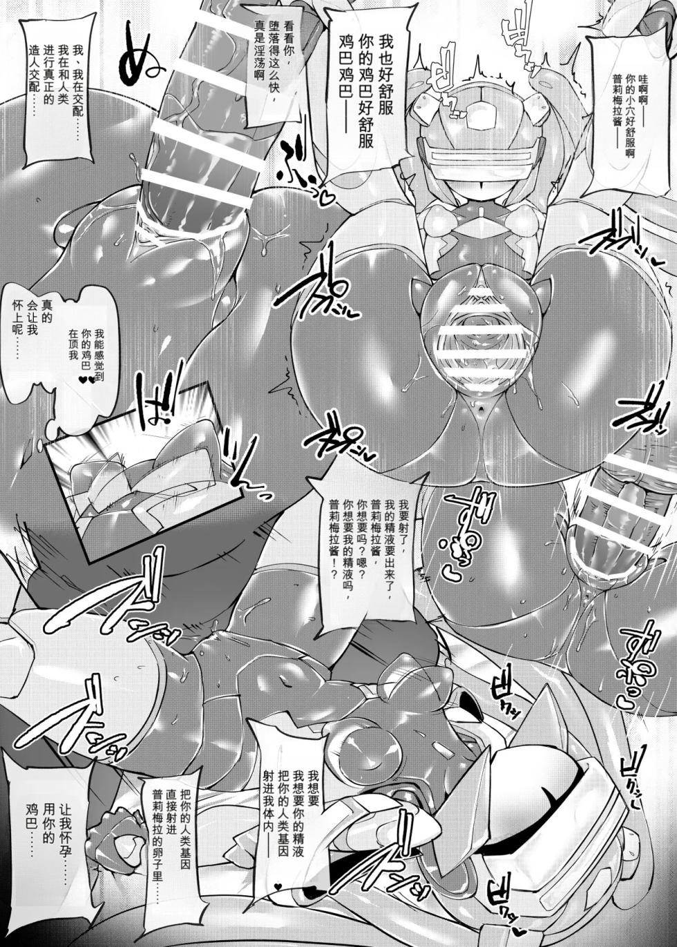 Mech Gene Type（闲的没事干AI翻译） - Page 9