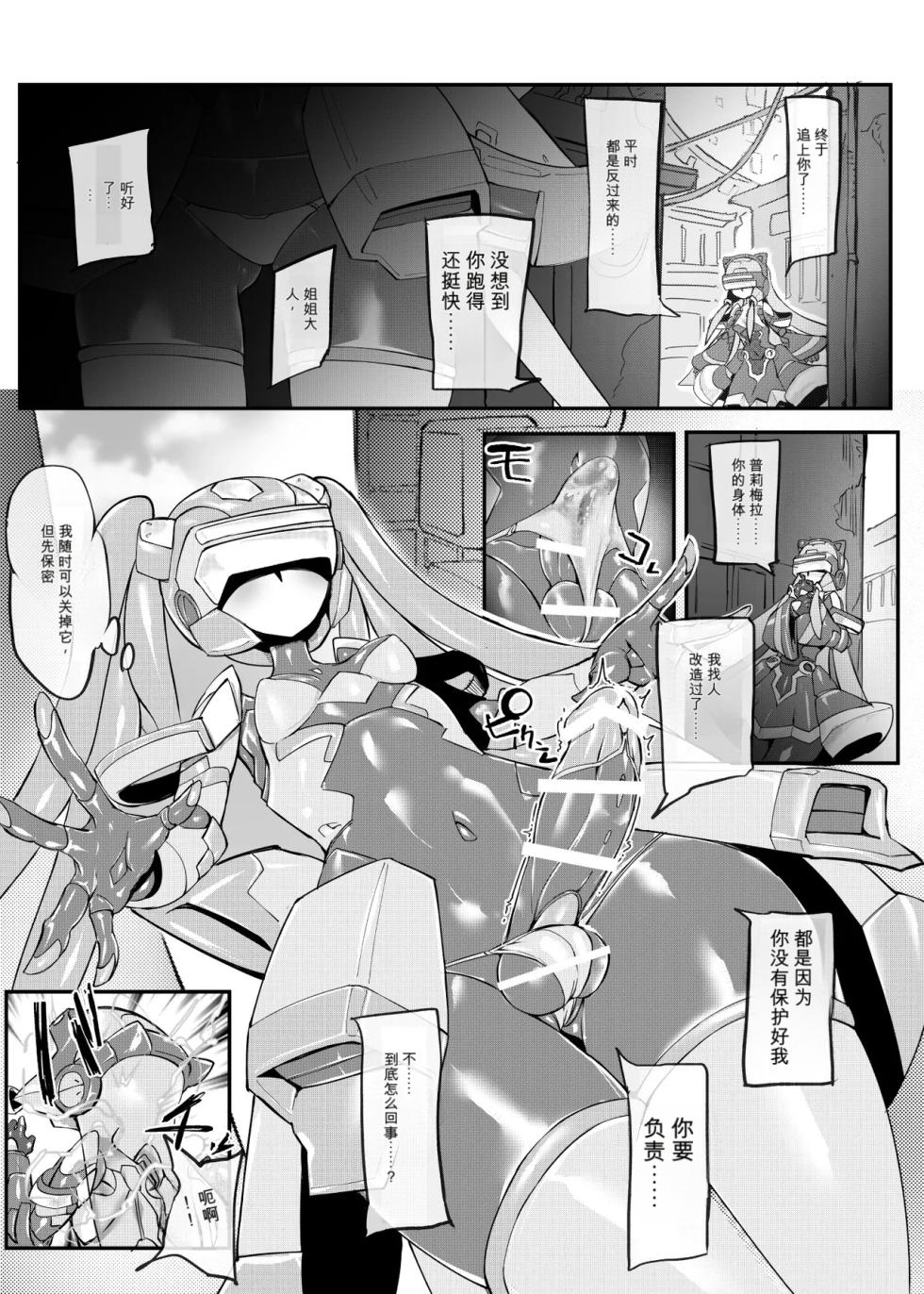 Mech Gene Type（闲的没事干AI翻译） - Page 17