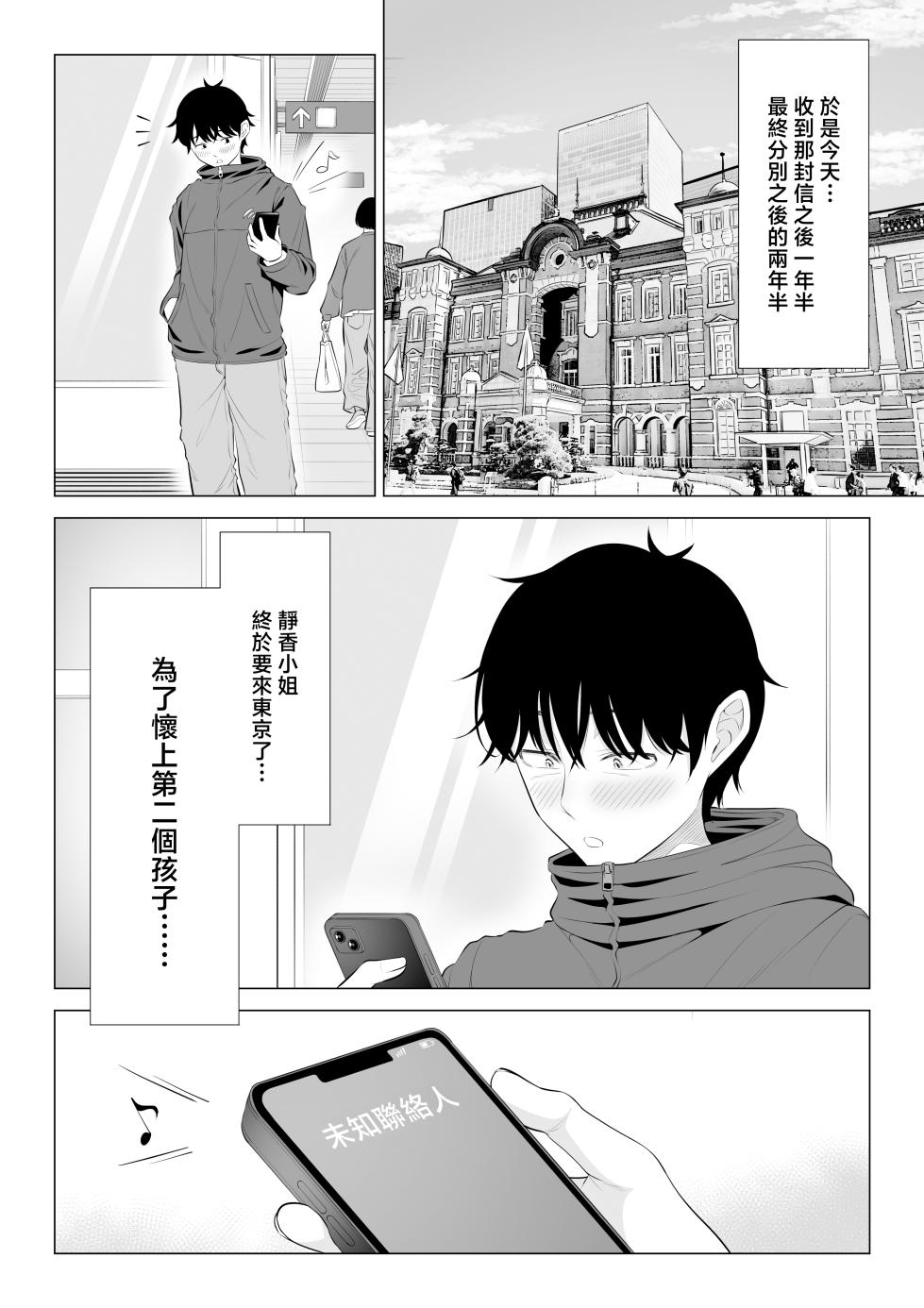 [Date Roku] Ore ga Dairi Tanetsuke Suru Koto ni Natta Hitozuma Tachibana Shizuka-san wa Nannimo Shiranai!! Sono 2 [Chinese] - Page 6
