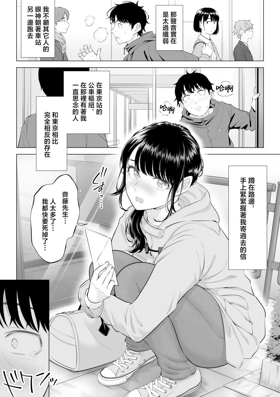 [Date Roku] Ore ga Dairi Tanetsuke Suru Koto ni Natta Hitozuma Tachibana Shizuka-san wa Nannimo Shiranai!! Sono 2 [Chinese] - Page 8