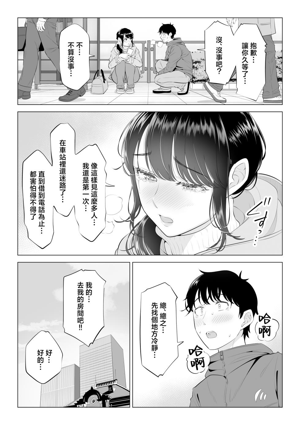 [Date Roku] Ore ga Dairi Tanetsuke Suru Koto ni Natta Hitozuma Tachibana Shizuka-san wa Nannimo Shiranai!! Sono 2 [Chinese] - Page 9