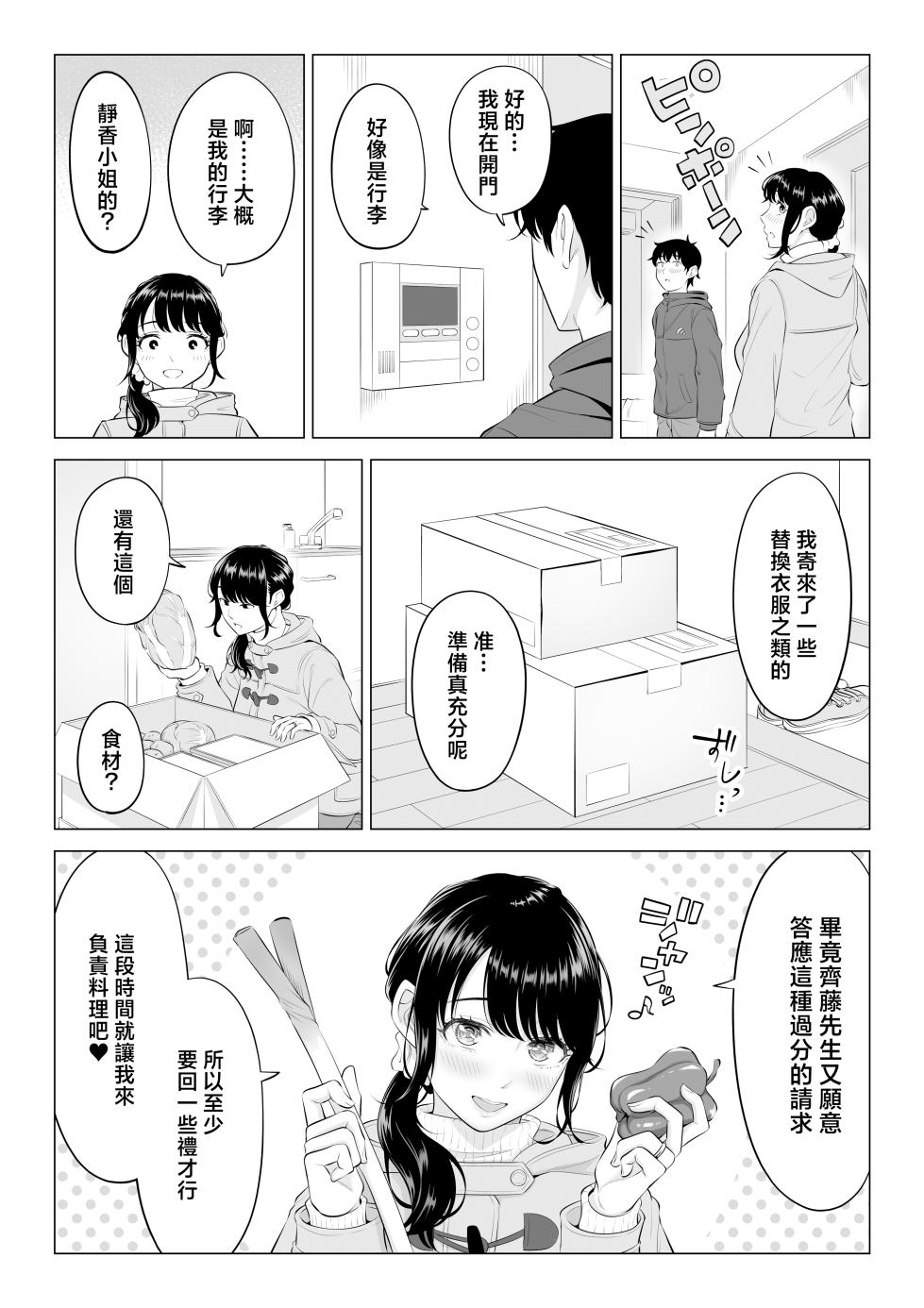 [Date Roku] Ore ga Dairi Tanetsuke Suru Koto ni Natta Hitozuma Tachibana Shizuka-san wa Nannimo Shiranai!! Sono 2 [Chinese] - Page 11