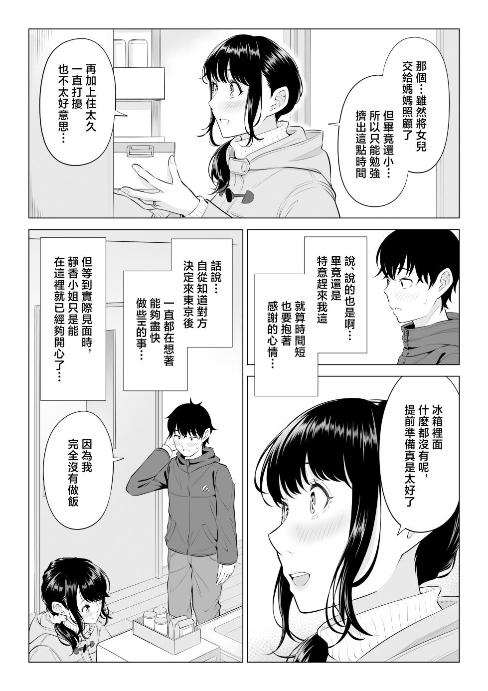 [Date Roku] Ore ga Dairi Tanetsuke Suru Koto ni Natta Hitozuma Tachibana Shizuka-san wa Nannimo Shiranai!! Sono 2 [Chinese] - Page 13