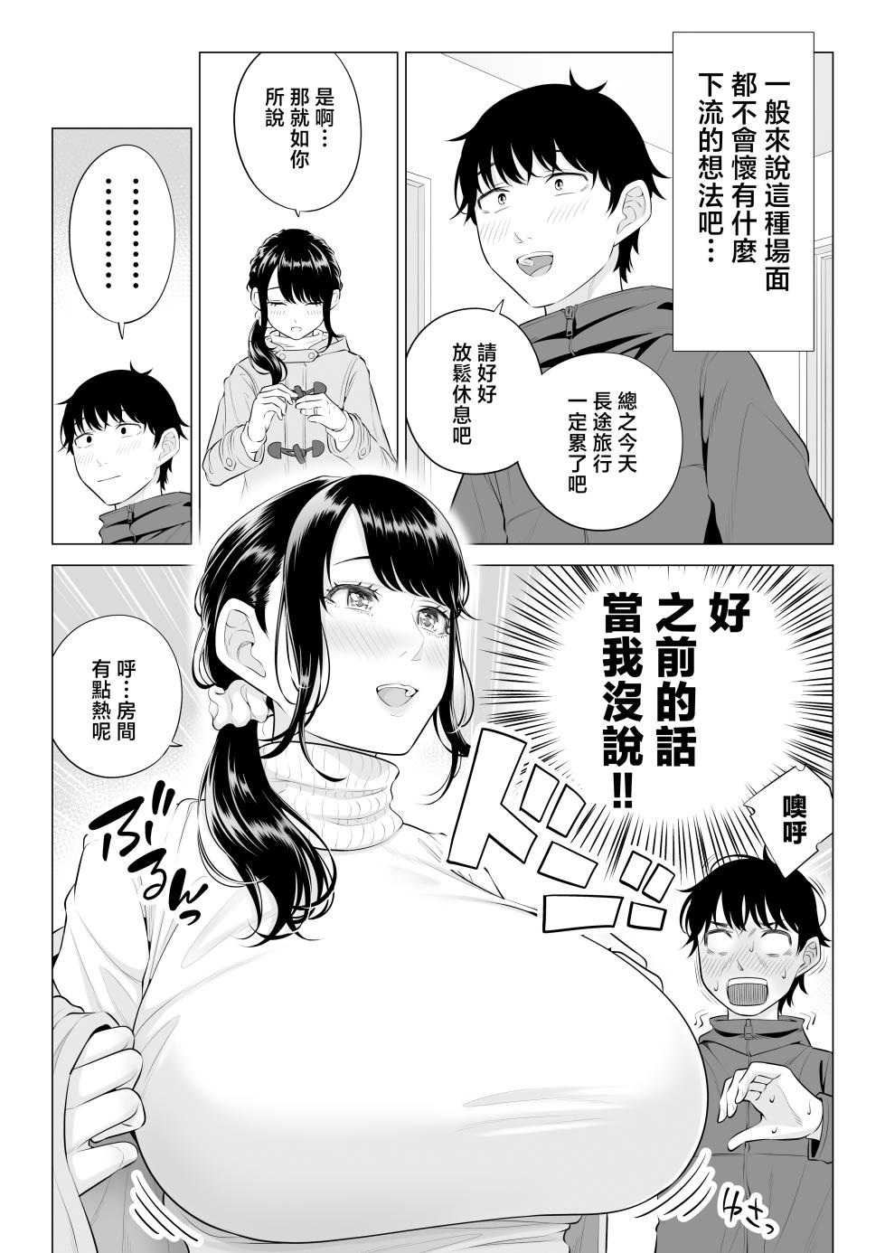 [Date Roku] Ore ga Dairi Tanetsuke Suru Koto ni Natta Hitozuma Tachibana Shizuka-san wa Nannimo Shiranai!! Sono 2 [Chinese] - Page 15