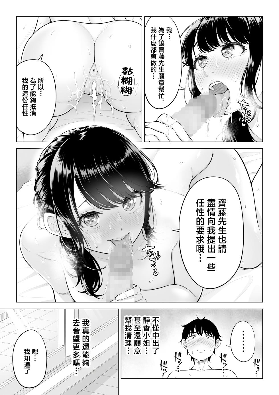 [Date Roku] Ore ga Dairi Tanetsuke Suru Koto ni Natta Hitozuma Tachibana Shizuka-san wa Nannimo Shiranai!! Sono 2 [Chinese] - Page 33