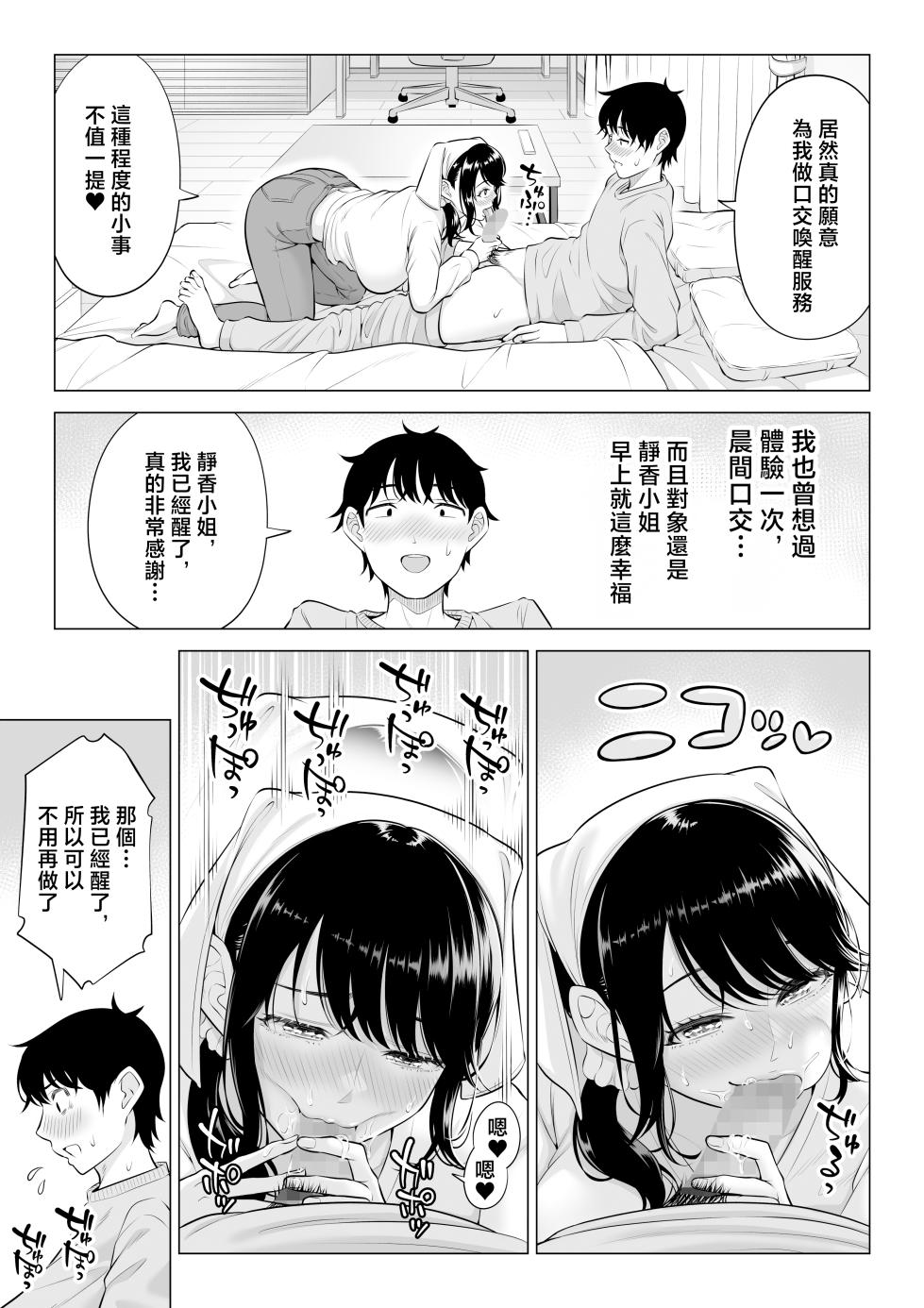 [Date Roku] Ore ga Dairi Tanetsuke Suru Koto ni Natta Hitozuma Tachibana Shizuka-san wa Nannimo Shiranai!! Sono 2 [Chinese] - Page 40