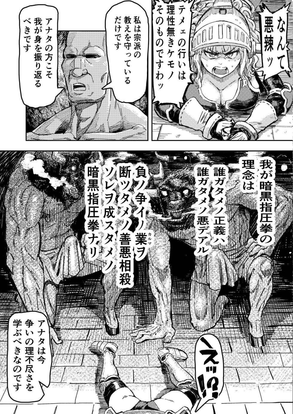 [Aburamashimashi (Aburamachine)] Ankoku Massageshi Isekai ni Iku - Page 17