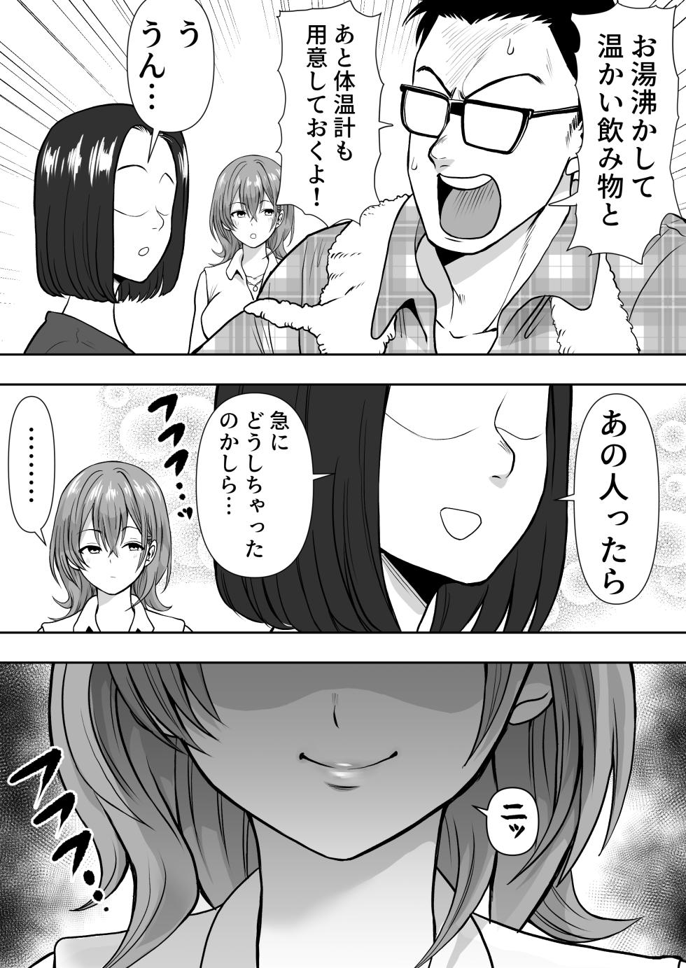 [Nerumesian] Gyaku Netori Tsuma no Tomodachi to Barenai Yooni Yacchata Boku - Page 6