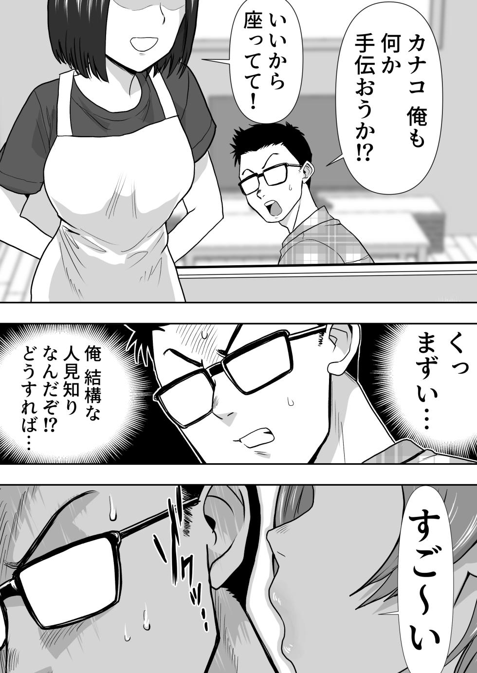 [Nerumesian] Gyaku Netori Tsuma no Tomodachi to Barenai Yooni Yacchata Boku - Page 9