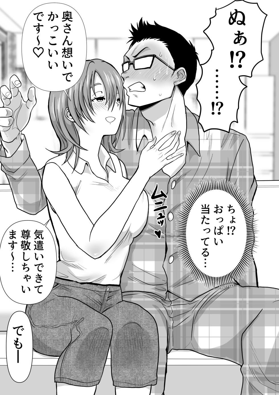 [Nerumesian] Gyaku Netori Tsuma no Tomodachi to Barenai Yooni Yacchata Boku - Page 10
