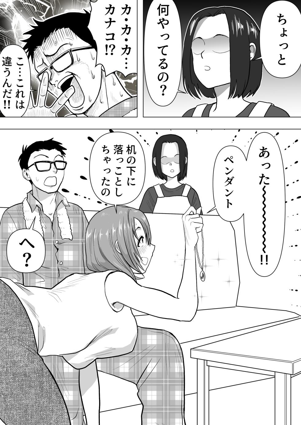 [Nerumesian] Gyaku Netori Tsuma no Tomodachi to Barenai Yooni Yacchata Boku - Page 18