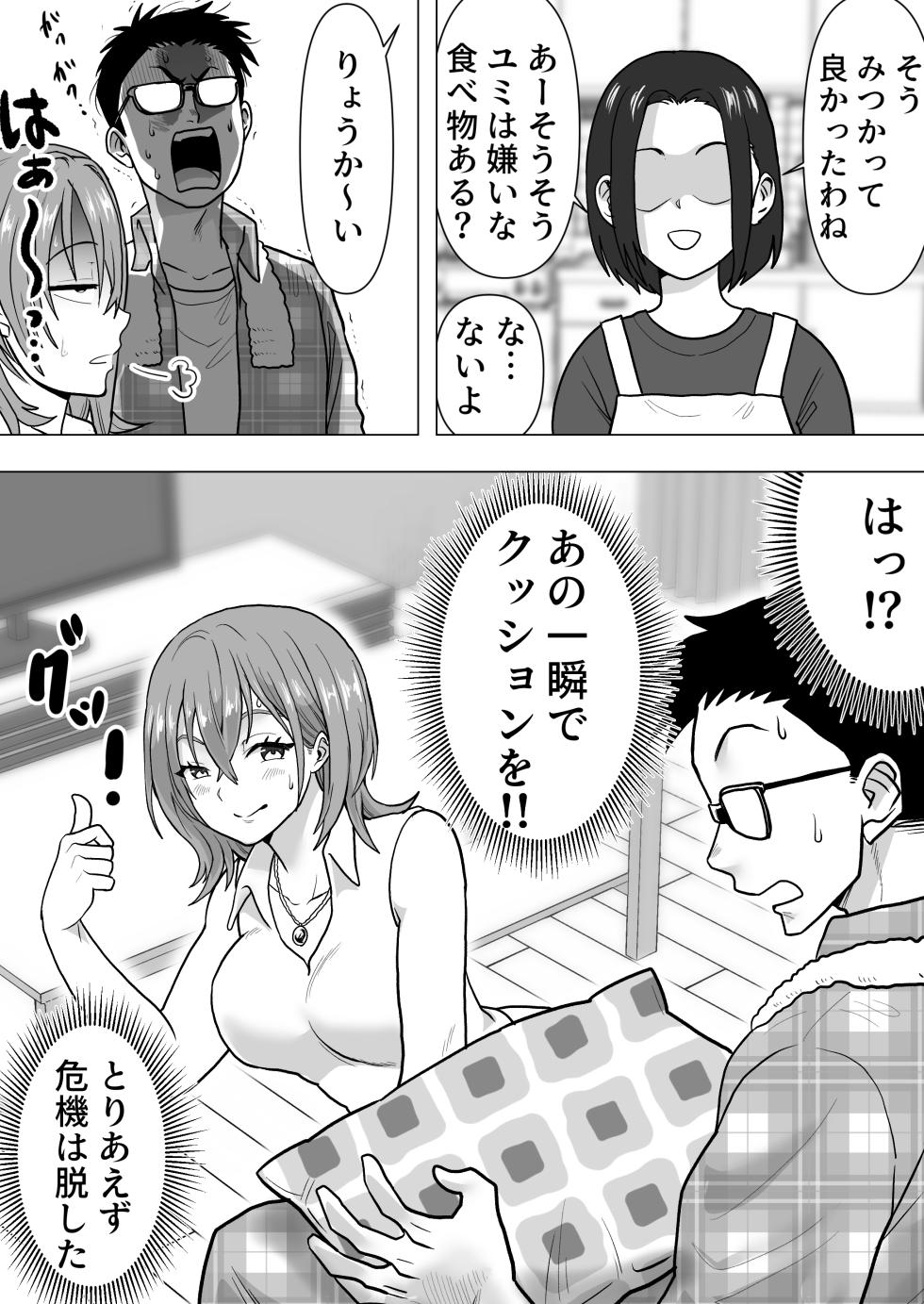 [Nerumesian] Gyaku Netori Tsuma no Tomodachi to Barenai Yooni Yacchata Boku - Page 19