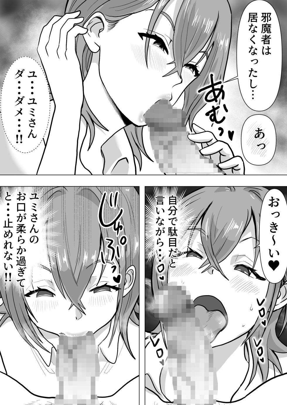 [Nerumesian] Gyaku Netori Tsuma no Tomodachi to Barenai Yooni Yacchata Boku - Page 20