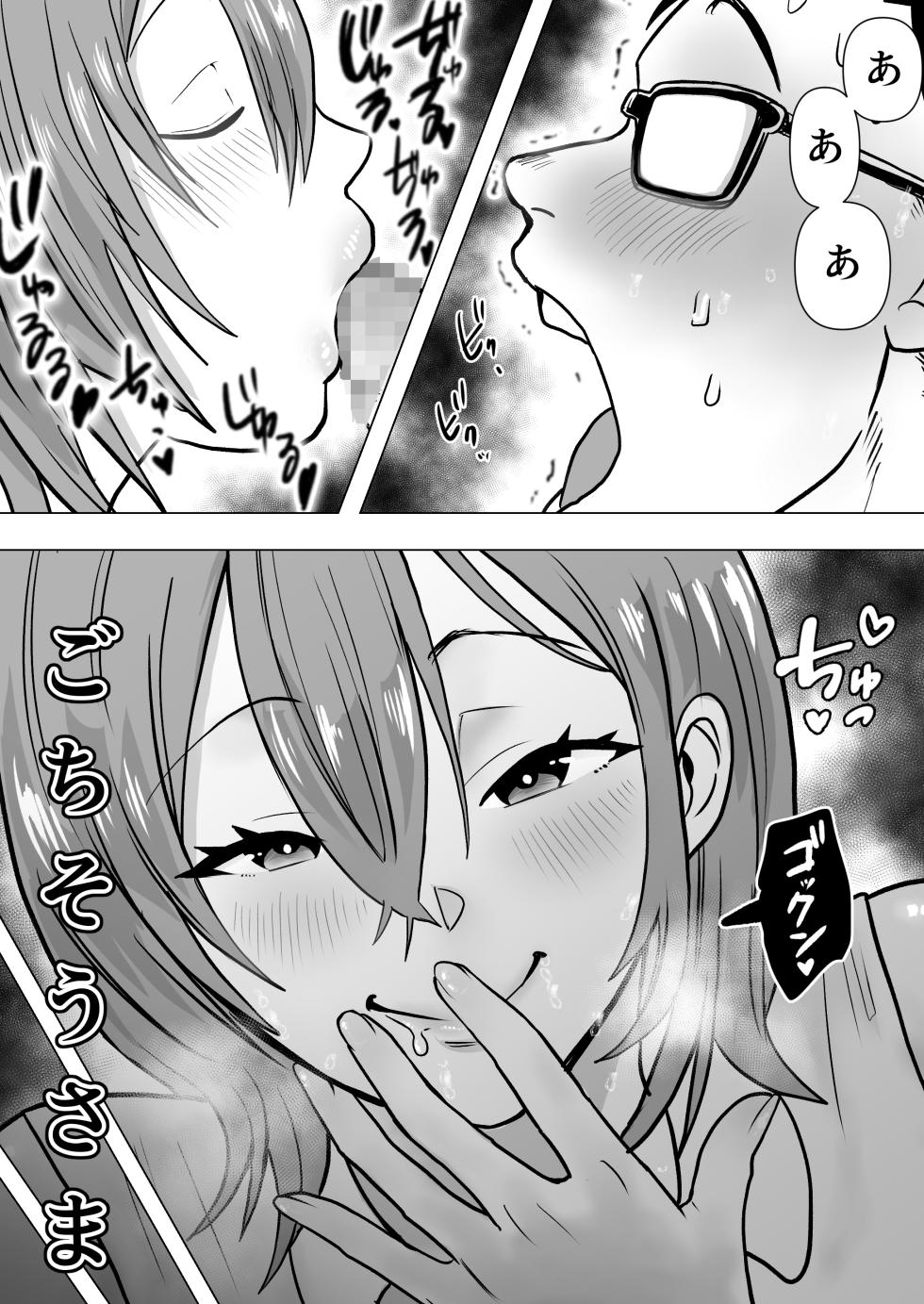 [Nerumesian] Gyaku Netori Tsuma no Tomodachi to Barenai Yooni Yacchata Boku - Page 24