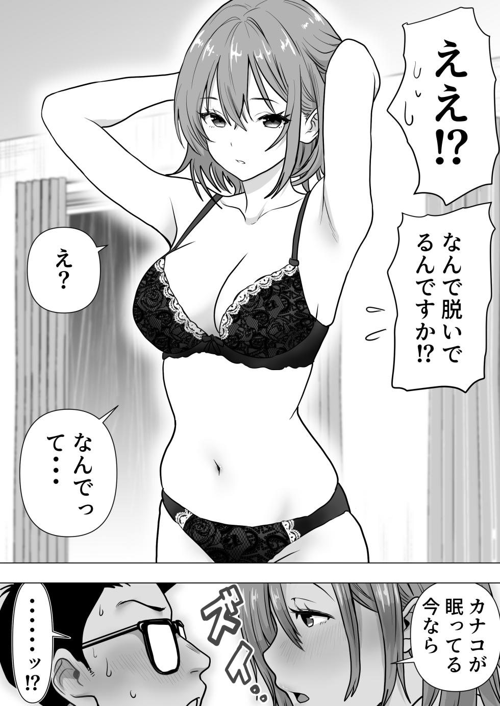 [Nerumesian] Gyaku Netori Tsuma no Tomodachi to Barenai Yooni Yacchata Boku - Page 28