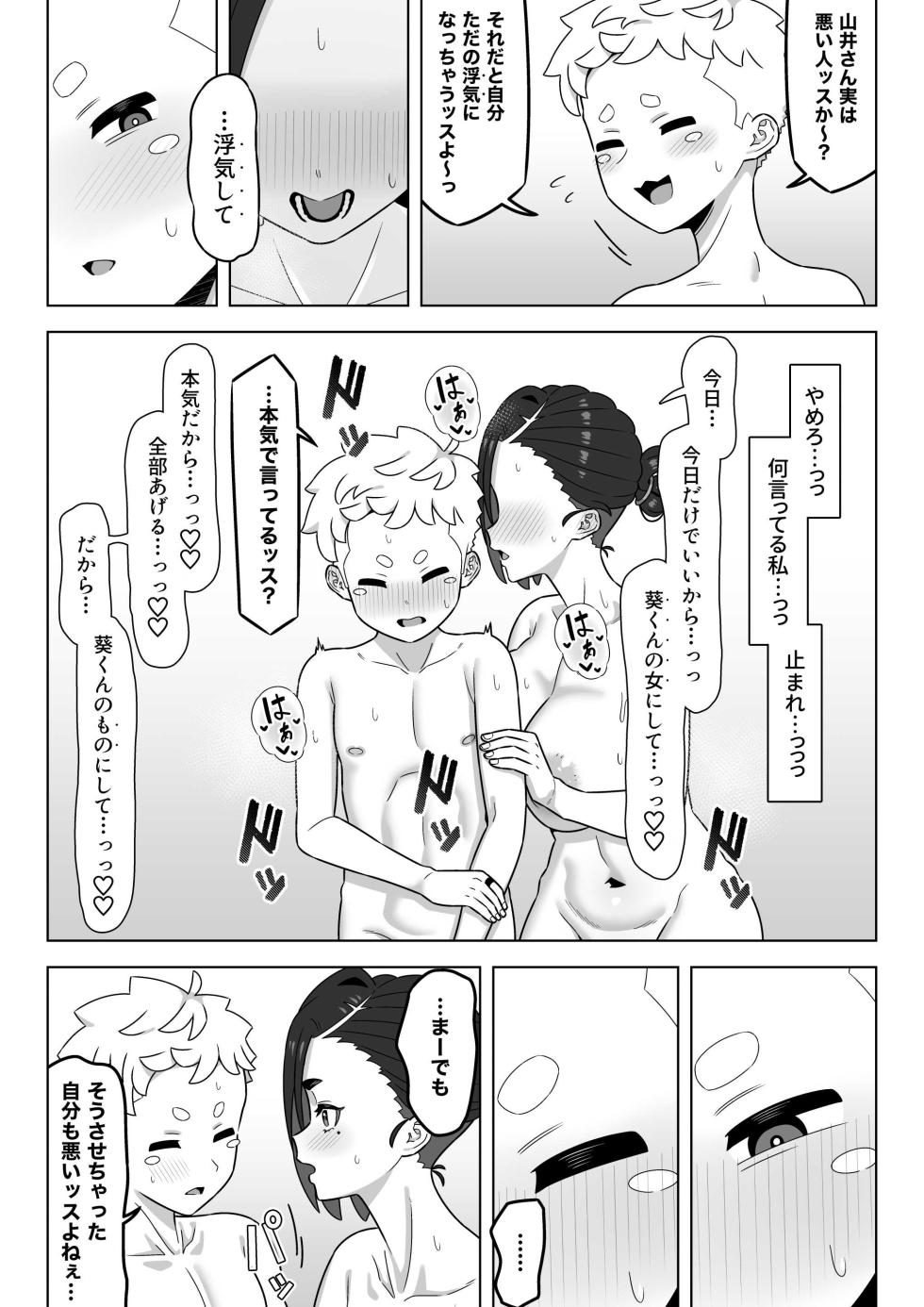 [Geneihohjin (Amano Kanehisa)] Dokushin Setai Ninshin Shien System [Digital] - Page 22