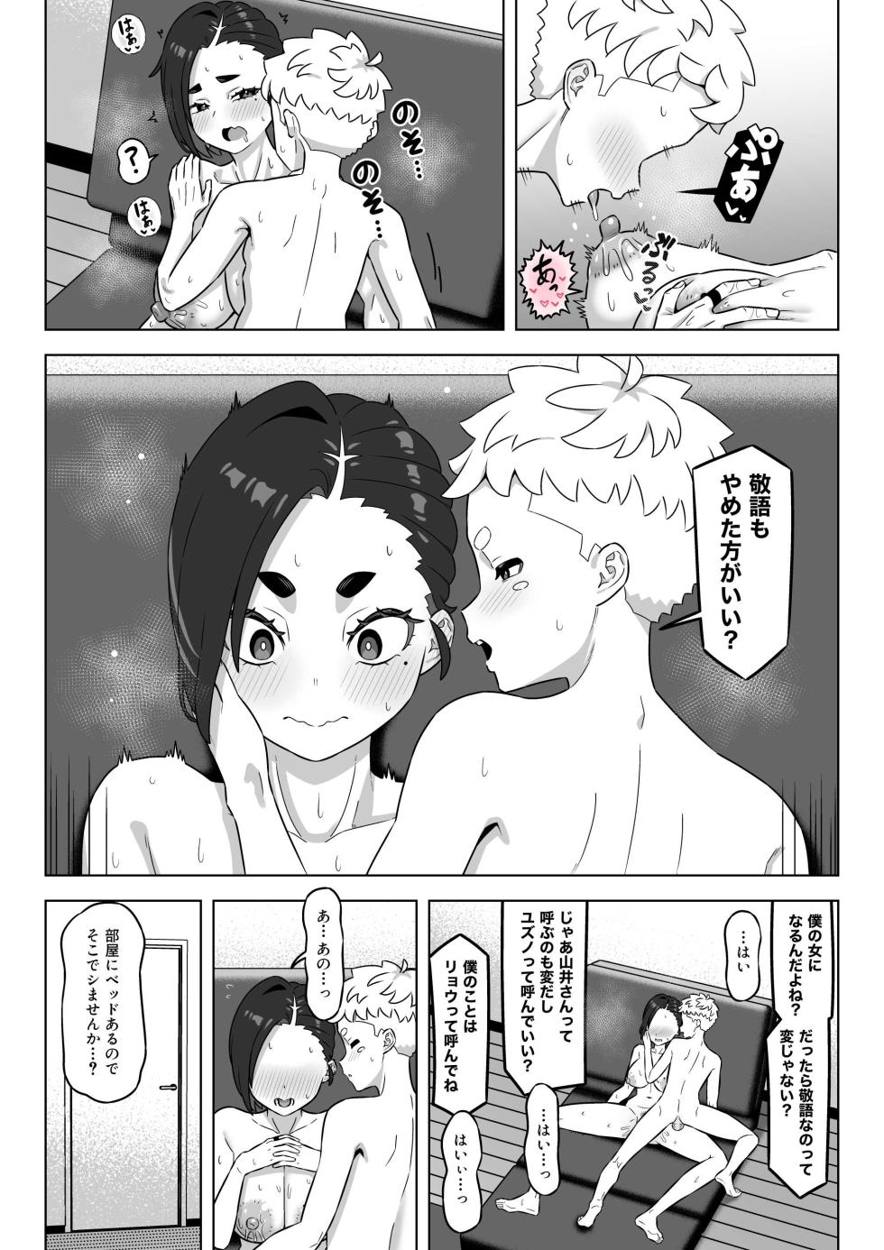 [Geneihohjin (Amano Kanehisa)] Dokushin Setai Ninshin Shien System [Digital] - Page 25