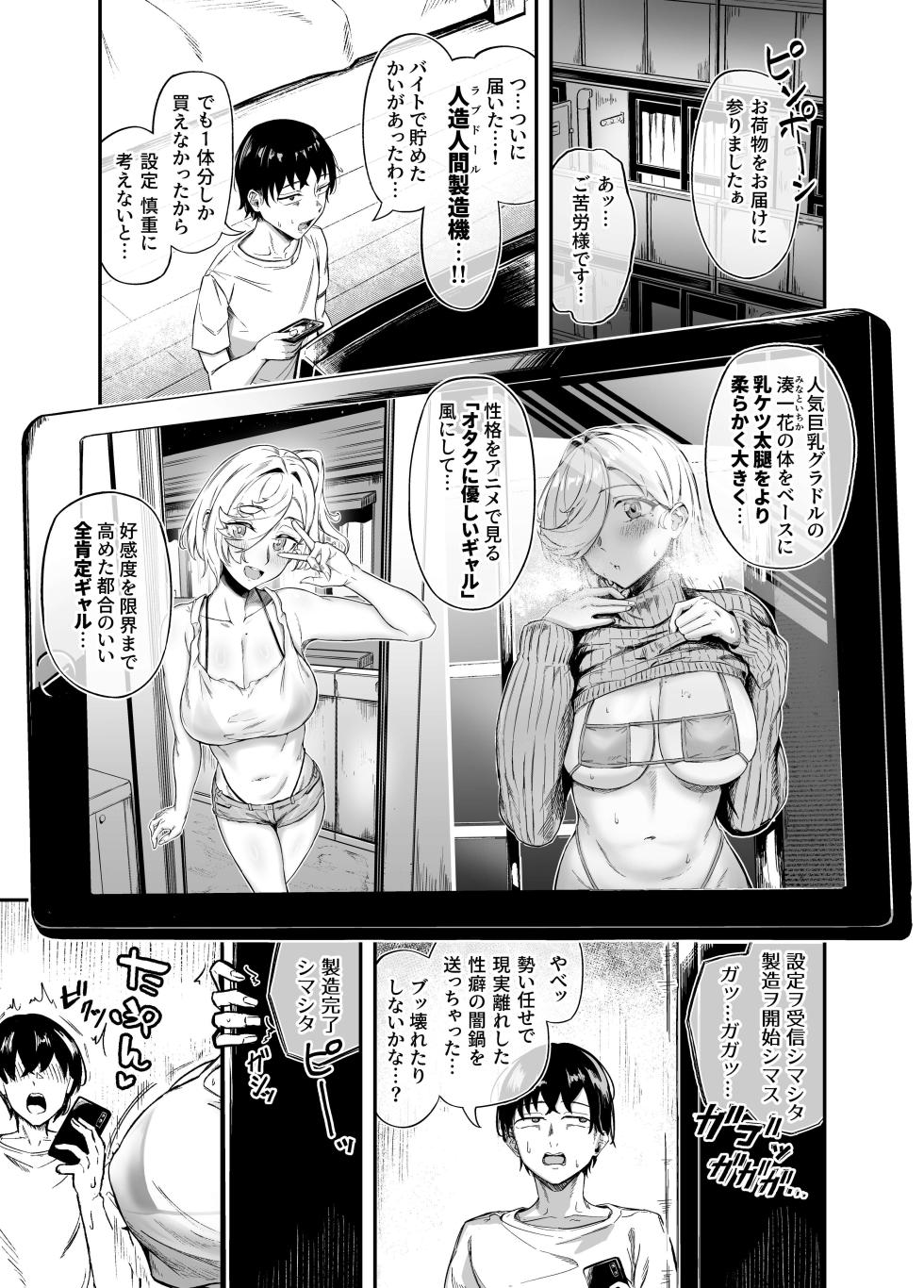 [Android Koubou (Ura Jiraiya)] 理想の人造人間と完全肯定生ハメ生活 [Digital] - Page 2