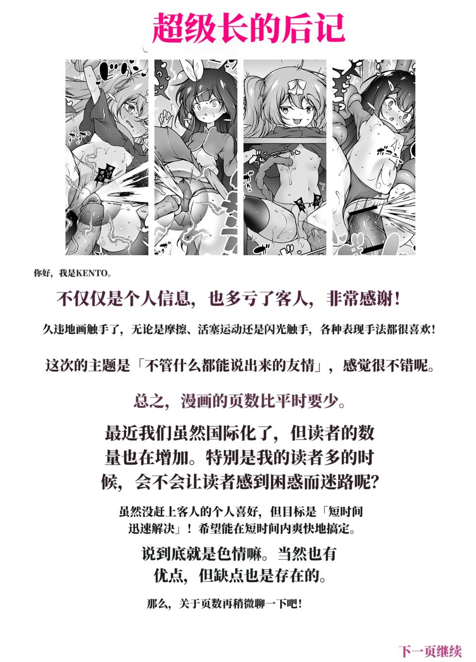 [KENTO (KENTO OKAYAMA)]  虽然只有5级但应该很轻松吧！～雌小鬼勇者VS触手怪物！（AI翻） - Page 31