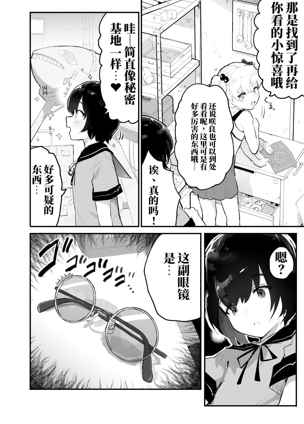 [Airimiash (Rabu)] 去看我们的未来吧！平行世界里尽是疯狂的性爱（AI翻） - Page 2