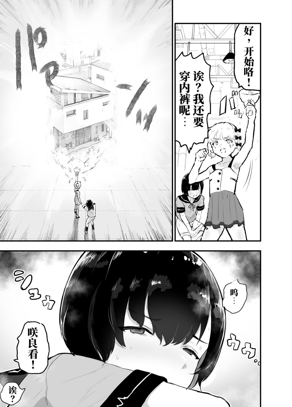 [Airimiash (Rabu)] 去看我们的未来吧！平行世界里尽是疯狂的性爱（AI翻） - Page 9