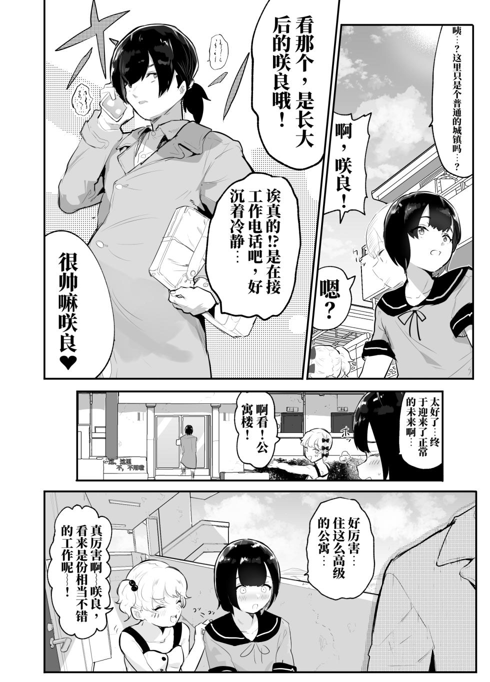 [Airimiash (Rabu)] 去看我们的未来吧！平行世界里尽是疯狂的性爱（AI翻） - Page 18
