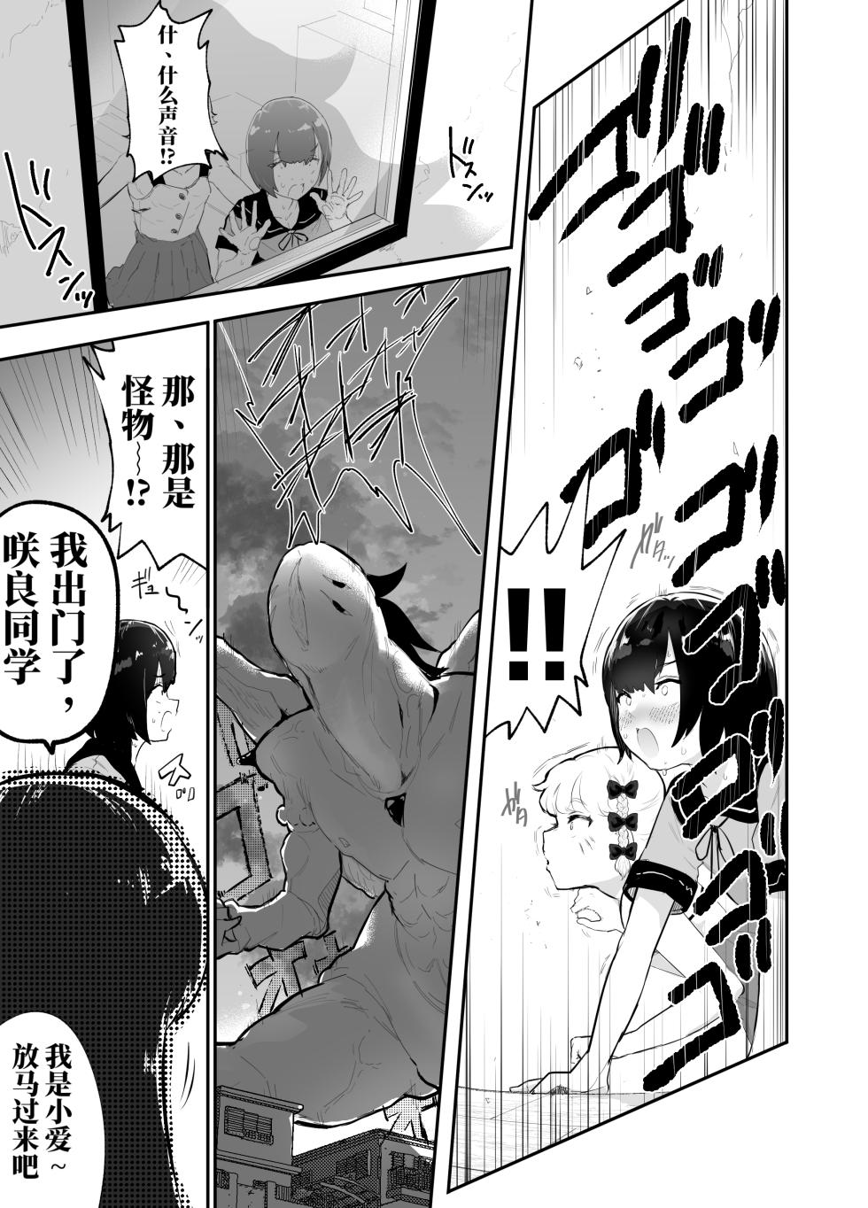 [Airimiash (Rabu)] 去看我们的未来吧！平行世界里尽是疯狂的性爱（AI翻） - Page 23