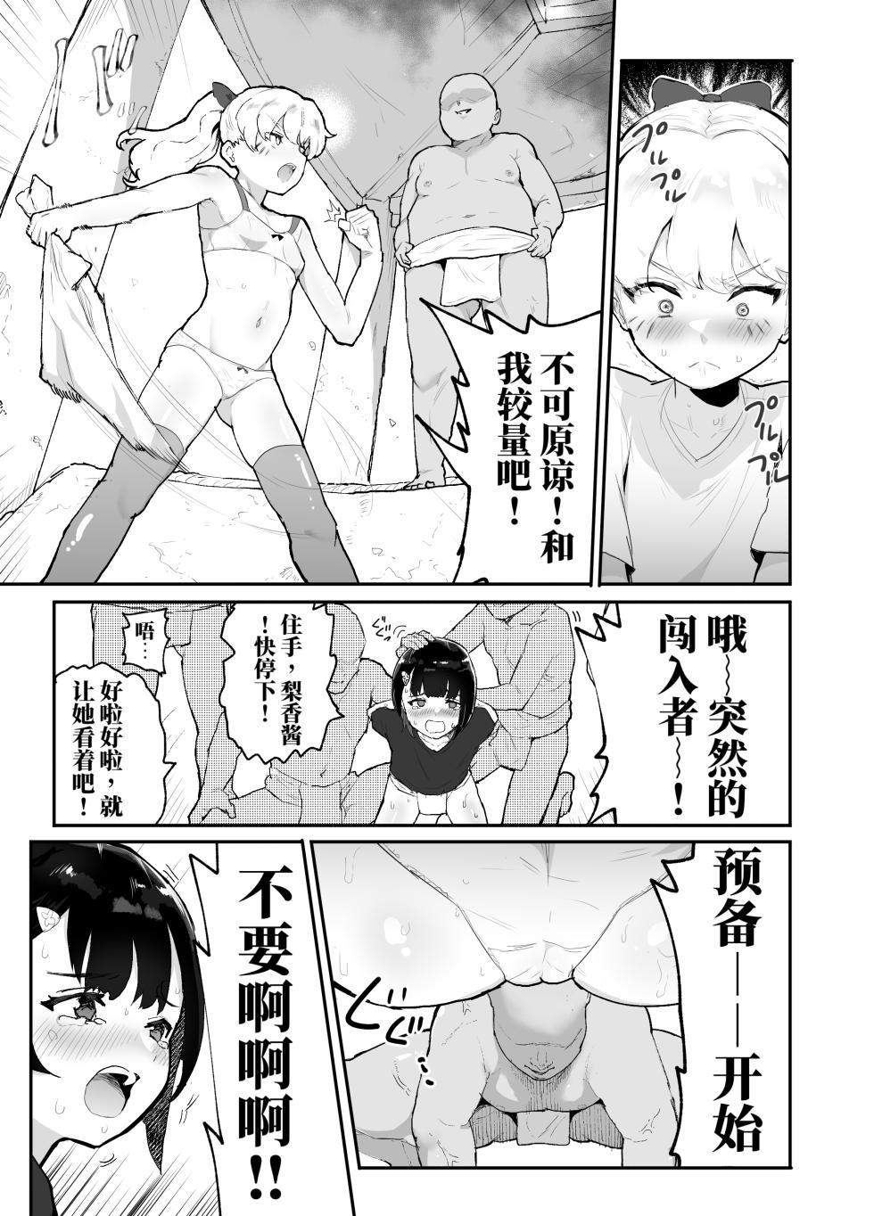 [Airimiash (Rabu)] 去看我们的未来吧！平行世界里尽是疯狂的性爱（AI翻） - Page 37