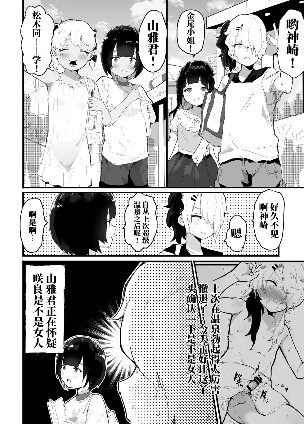 [アイリミアーシュ (ラブ)] 雌性描绘～后篇～（AI翻） - Page 4