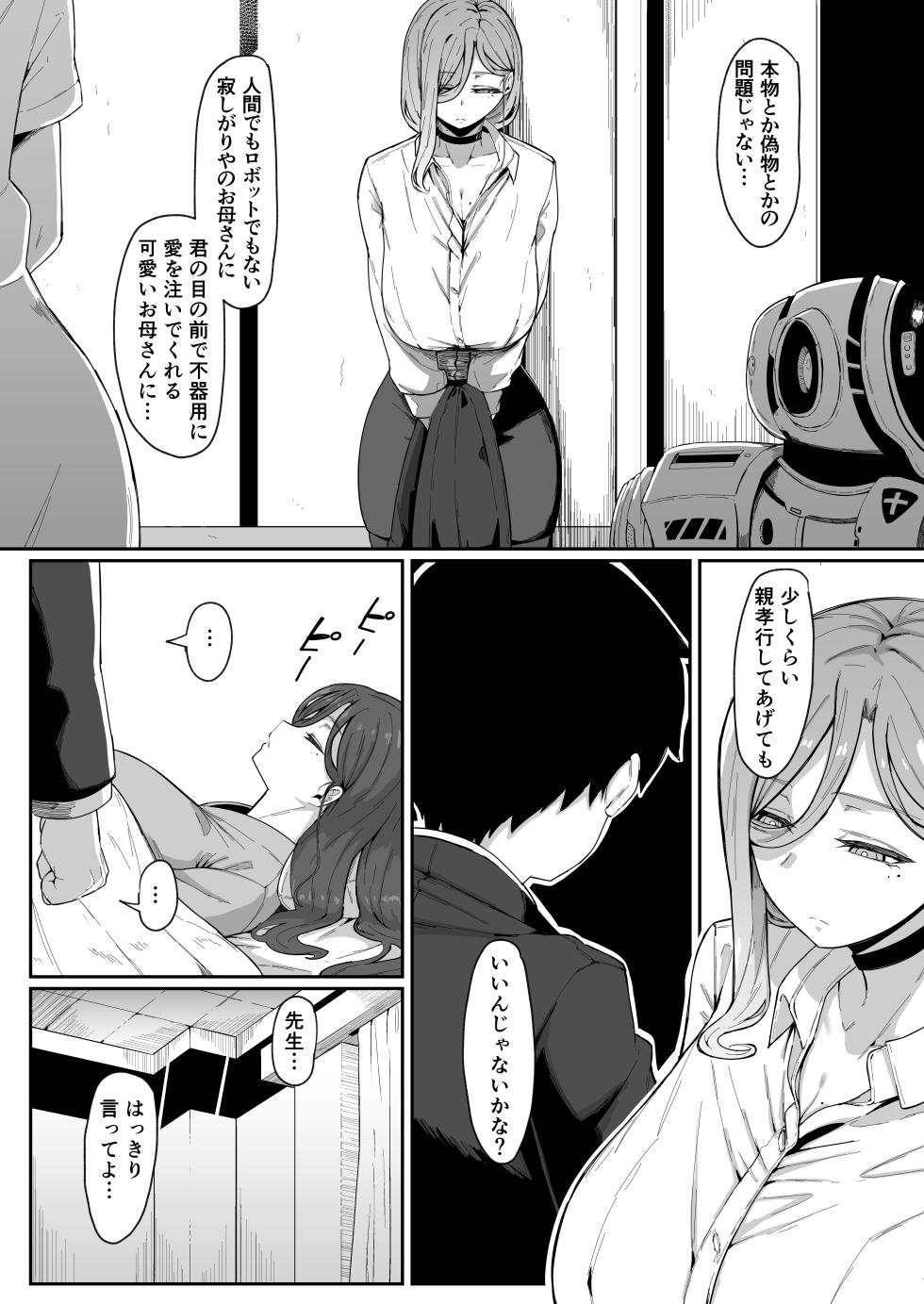 [Muru no Honbako] Andoroid wa Boshi de Tsugau Yume o Miru ka? Soft Version - Page 20