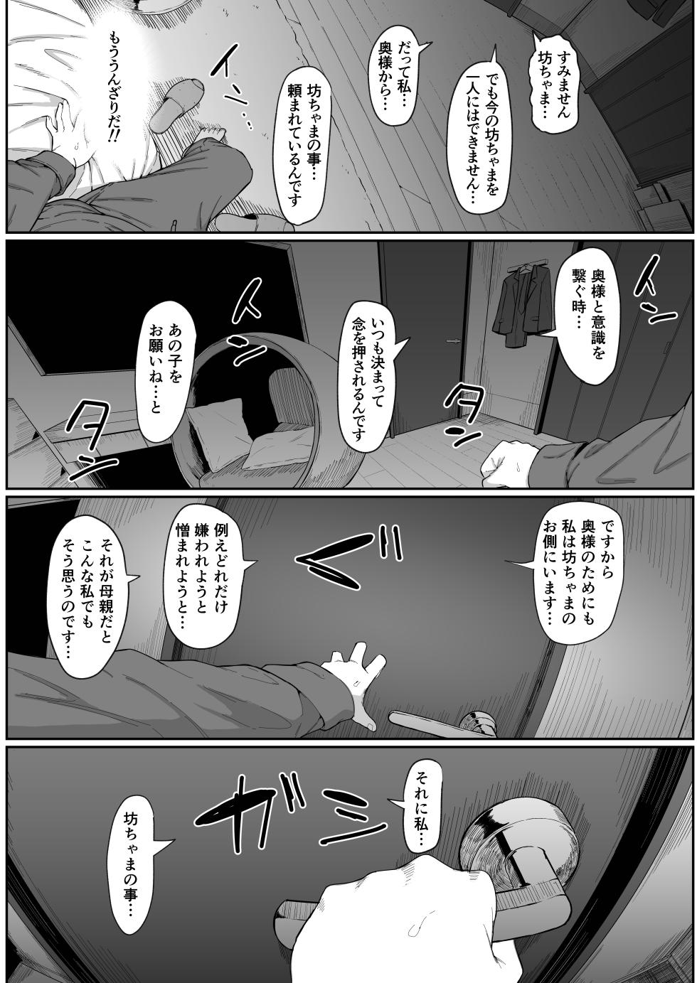 [Muru no Honbako] Andoroid wa Boshi de Tsugau Yume o Miru ka? Soft Version - Page 28
