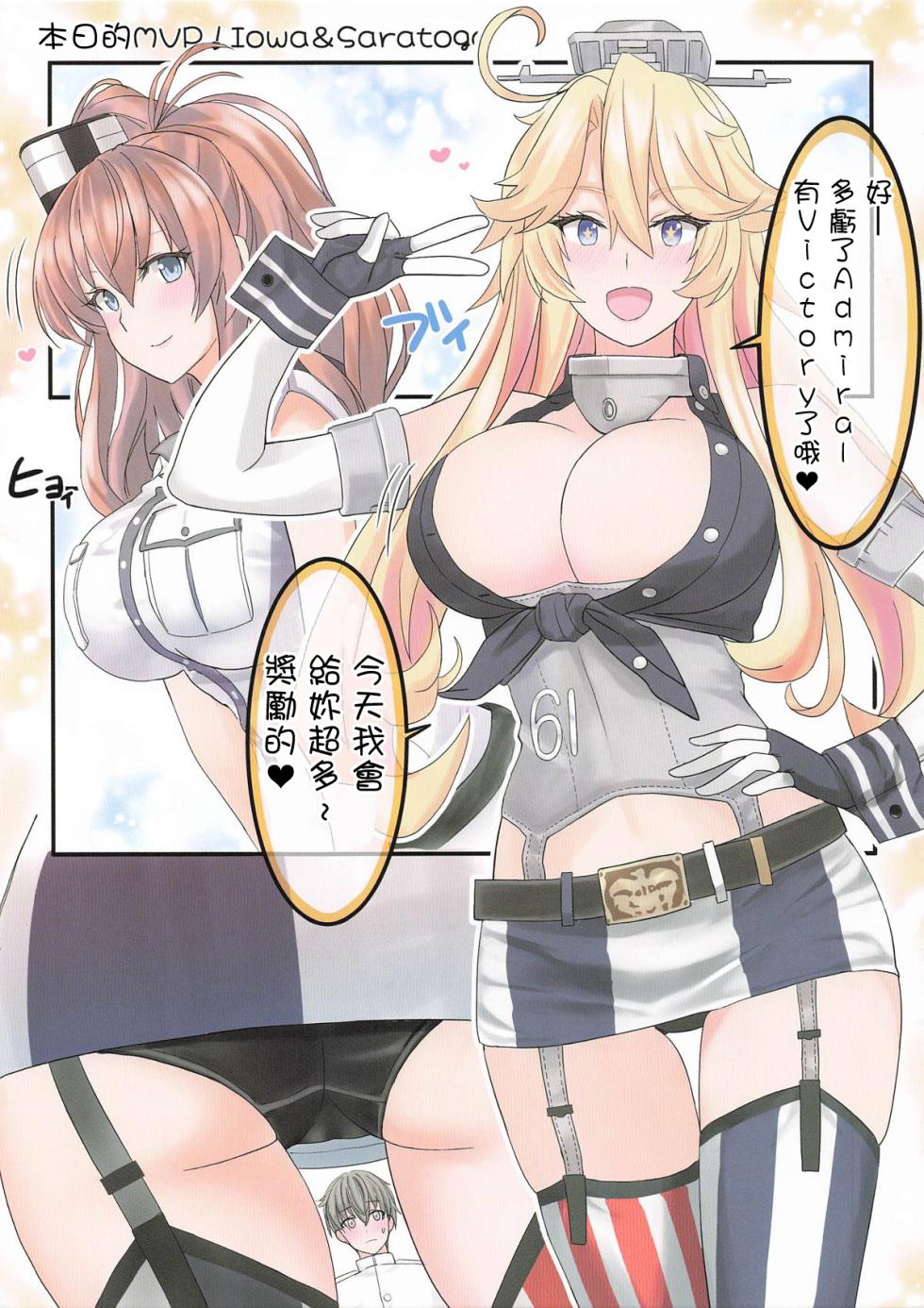 (Zenkan Higashi e! 3 ) [PHYLACTERY (Takase Asagiri)] Watashitachi Tottemo Warui Ko desu 3 | 我們是非常壞的女孩子 (Kantai Collection -KanColle-) [Chinese] - Page 9