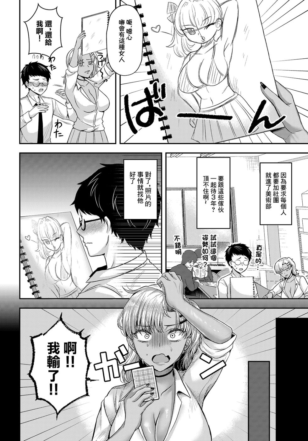 [Hoshisaka Ami] Bijutsubuin-tachi no Seijijou ~Yamashita Nagi x Nishimura Himari~ (COMIC Luxuria Vol. 05) [Chinese] [Digital] - Page 2