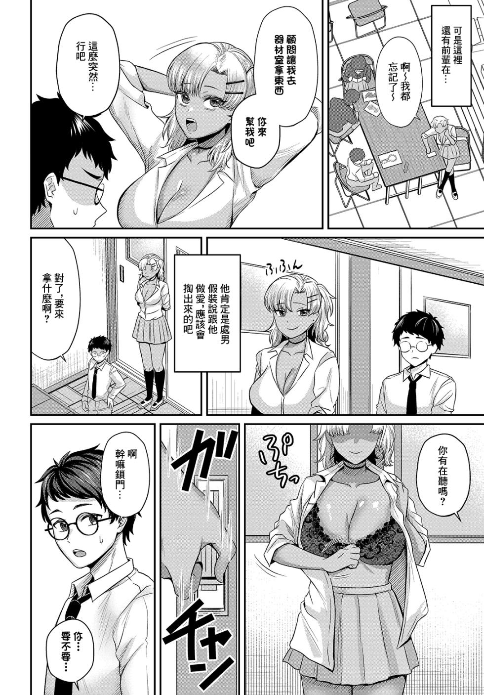 [Hoshisaka Ami] Bijutsubuin-tachi no Seijijou ~Yamashita Nagi x Nishimura Himari~ (COMIC Luxuria Vol. 05) [Chinese] [Digital] - Page 4
