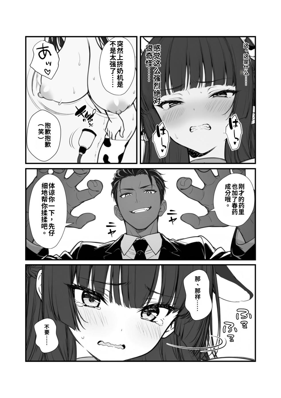 [mousou taiken komikku@MT komikku] sakunyuu bu no komon ni ninmei sa re ta node～ [AI Generated][Chinese]［舸尤铭个人翻译］ - Page 22