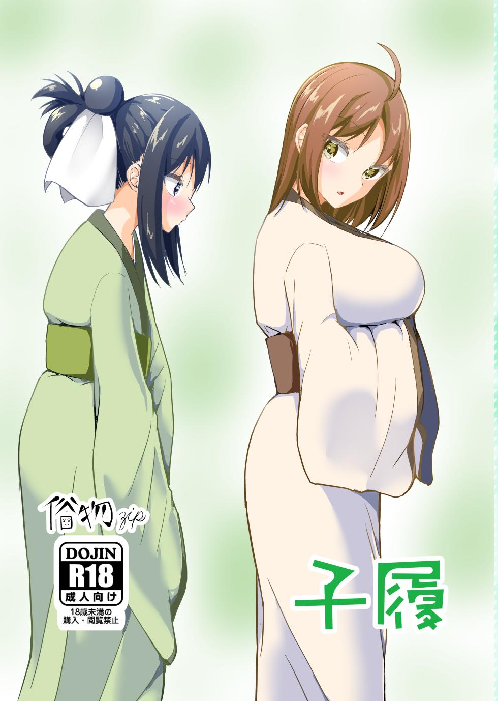 [Zokubutsu.zip (Yuki Asuka)] Kori [Digital] - Page 1