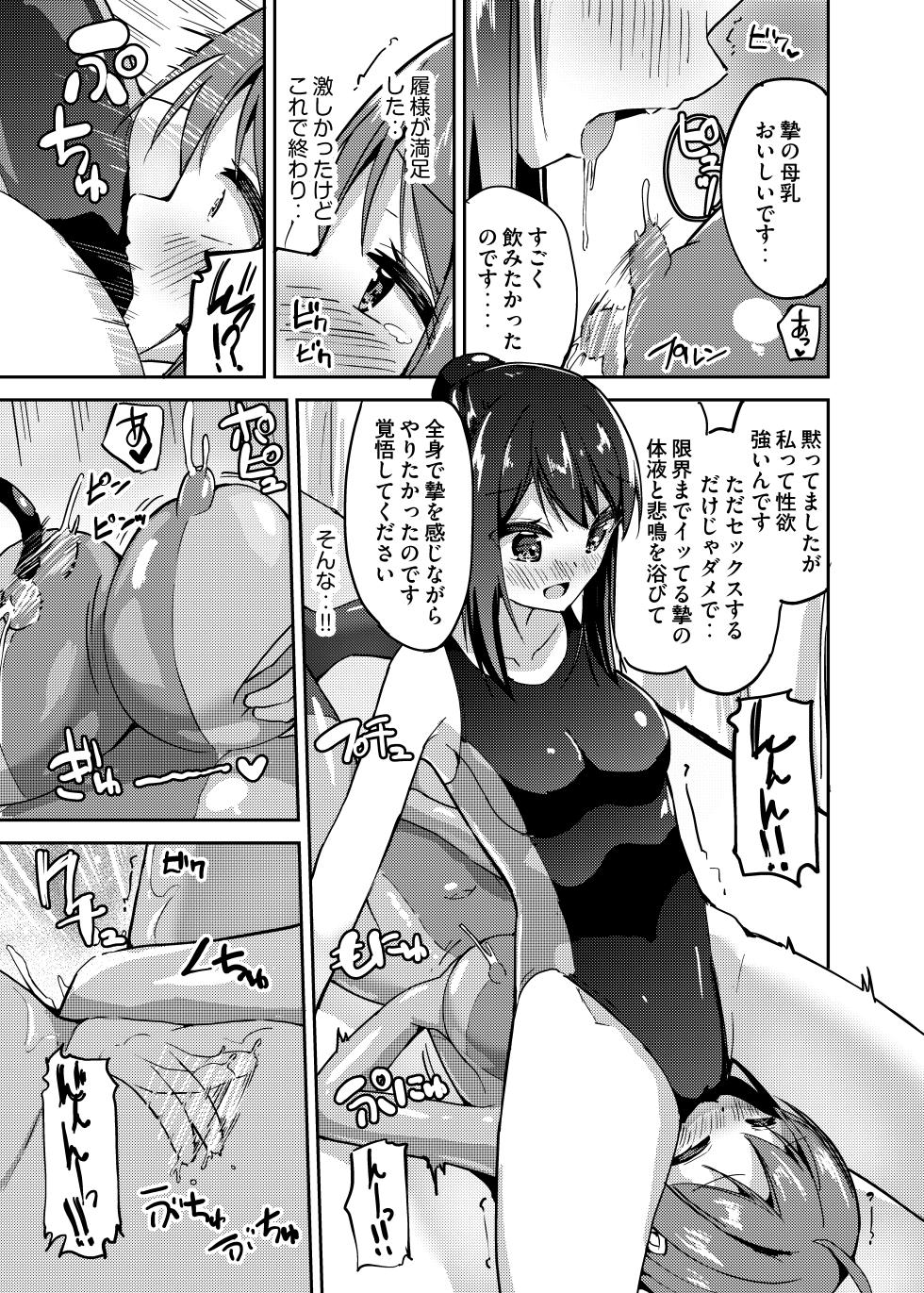 [Zokubutsu.zip (Yuki Asuka)] Kori [Digital] - Page 12