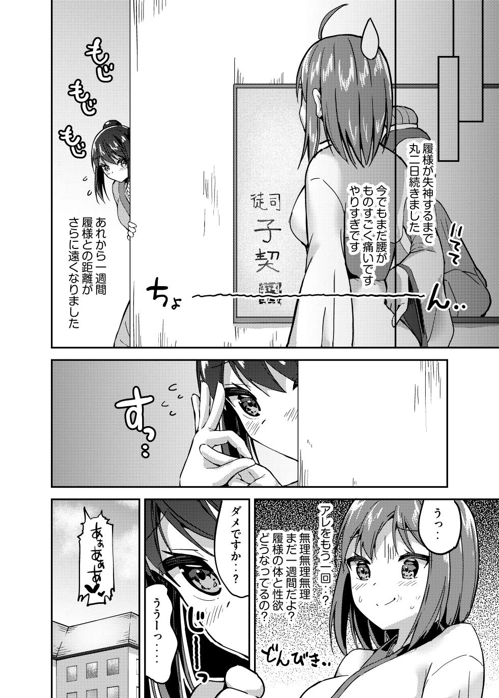 [Zokubutsu.zip (Yuki Asuka)] Kori [Digital] - Page 23