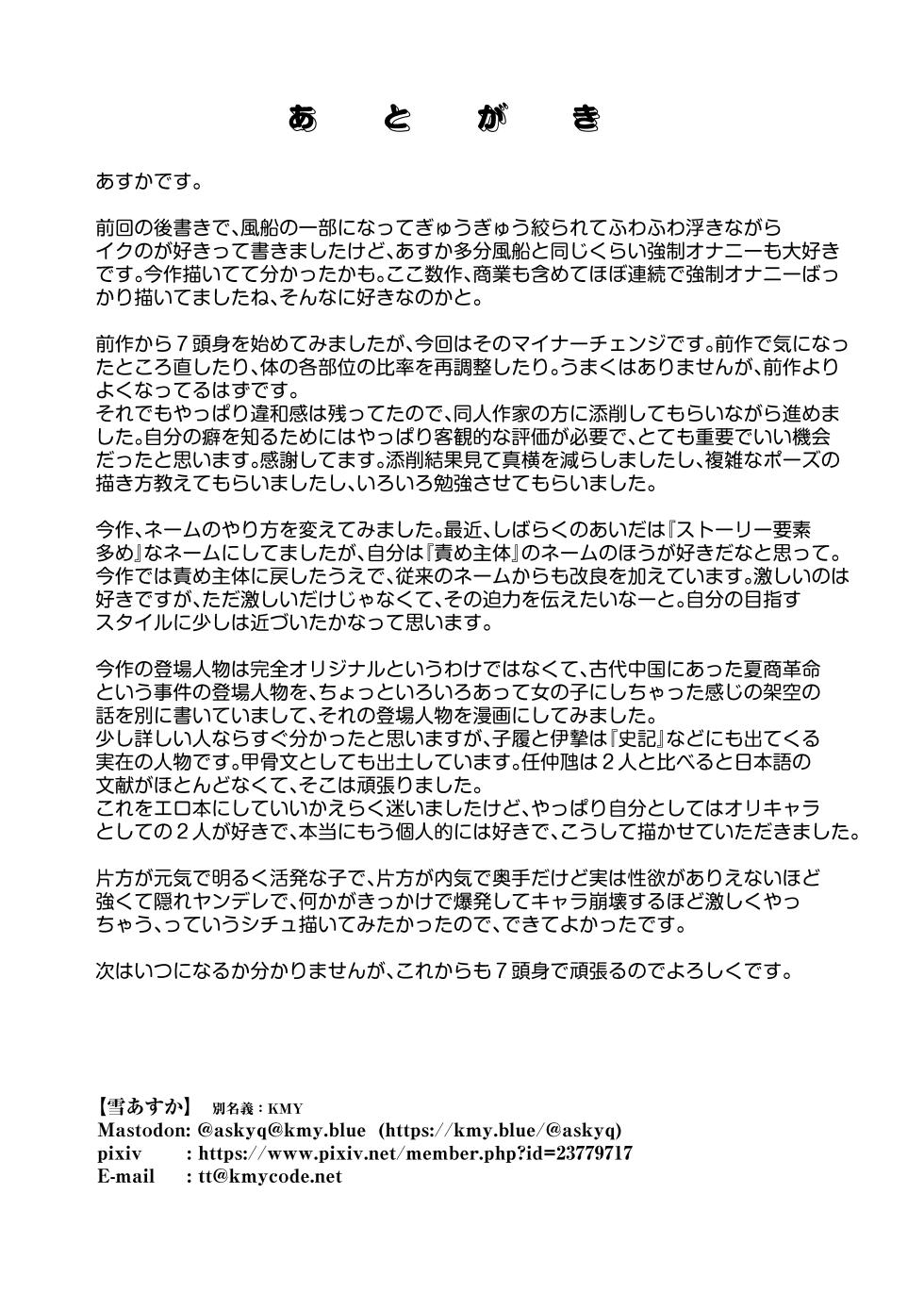 [Zokubutsu.zip (Yuki Asuka)] Kori [Digital] - Page 24