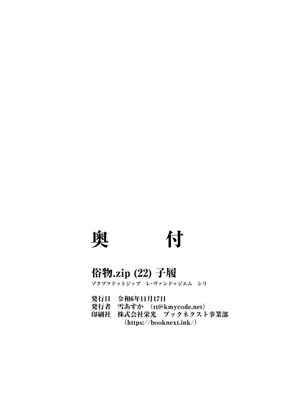 [Zokubutsu.zip (Yuki Asuka)] Kori [Digital] - Page 25