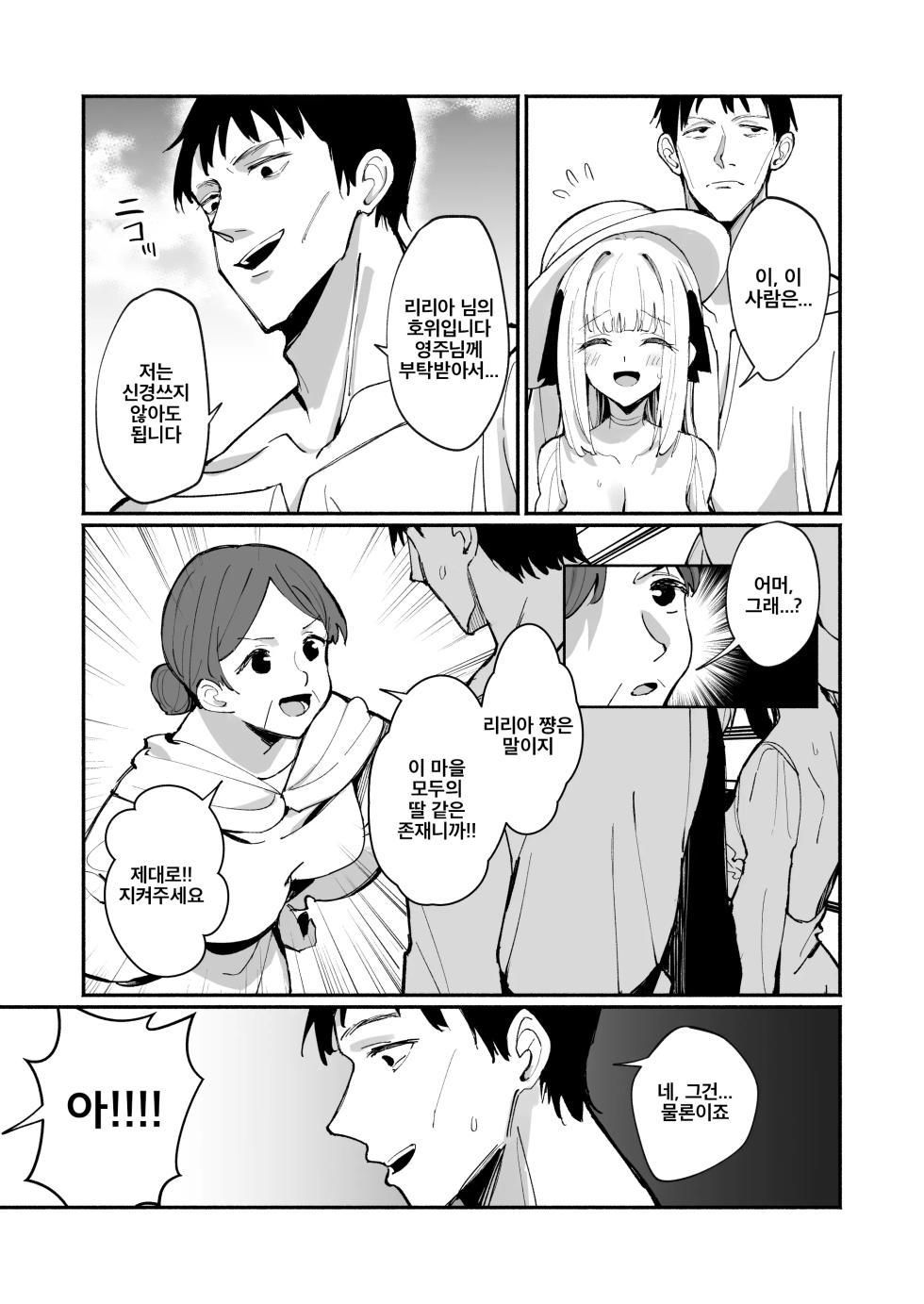 [Unahouse (Unacchi)] Ojou-sama Kanzen Haiboku. 2 ~Otoko-tachi no Akogareno Kizoku Musume ga, Itsu demo Kainushi Chinpo o Ukeireru You ni naru made~ | 아가씨 완전패배. 2 [Korean] [Digital] - Page 7