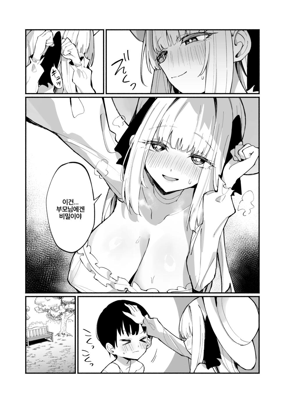 [Unahouse (Unacchi)] Ojou-sama Kanzen Haiboku. 2 ~Otoko-tachi no Akogareno Kizoku Musume ga, Itsu demo Kainushi Chinpo o Ukeireru You ni naru made~ | 아가씨 완전패배. 2 [Korean] [Digital] - Page 11