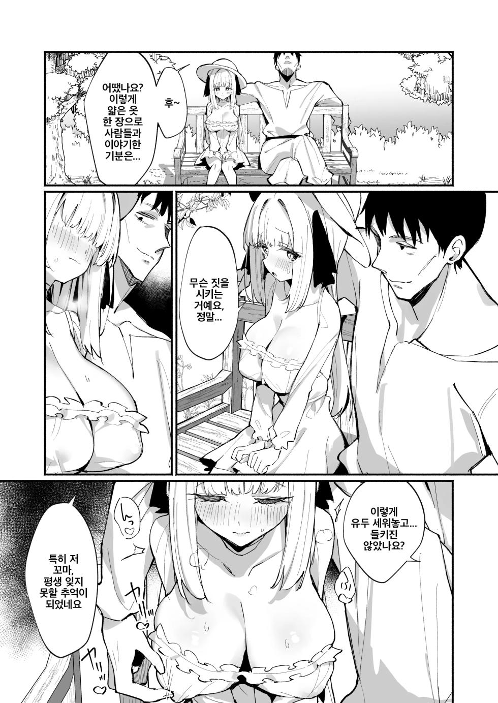 [Unahouse (Unacchi)] Ojou-sama Kanzen Haiboku. 2 ~Otoko-tachi no Akogareno Kizoku Musume ga, Itsu demo Kainushi Chinpo o Ukeireru You ni naru made~ | 아가씨 완전패배. 2 [Korean] [Digital] - Page 12