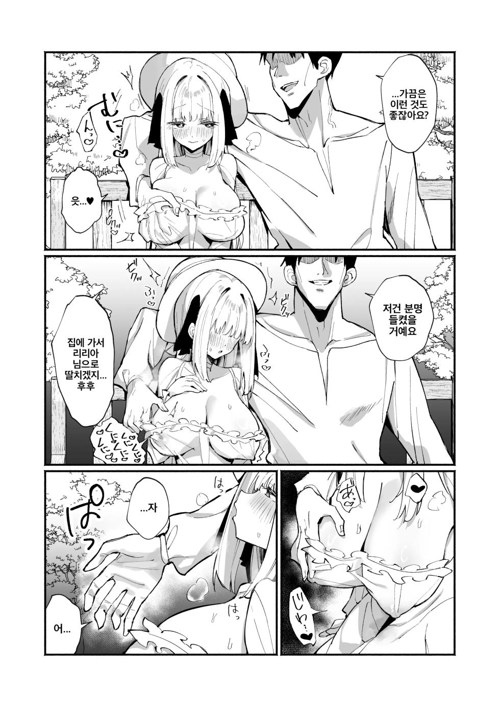 [Unahouse (Unacchi)] Ojou-sama Kanzen Haiboku. 2 ~Otoko-tachi no Akogareno Kizoku Musume ga, Itsu demo Kainushi Chinpo o Ukeireru You ni naru made~ | 아가씨 완전패배. 2 [Korean] [Digital] - Page 16