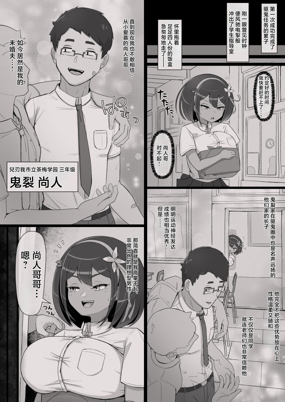 [Ikiruta Many Many] Mekki Kawa Ruiko no Junan 2 [Chinese] - Page 3