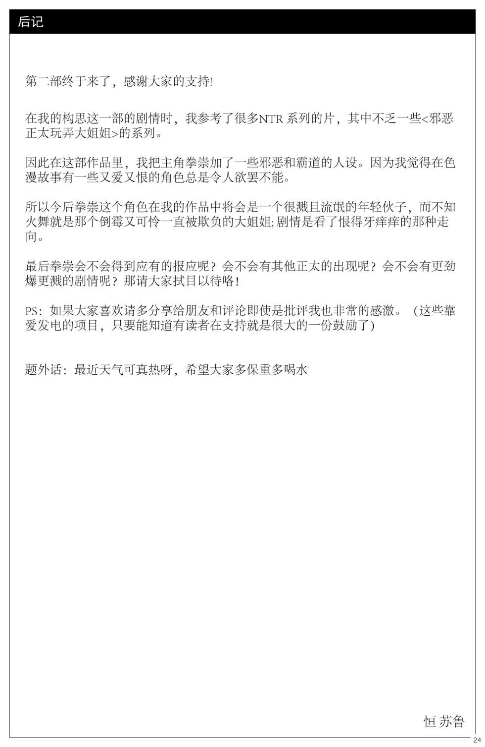 拳崇历险记 - 不知火舞篇 2 - Page 26