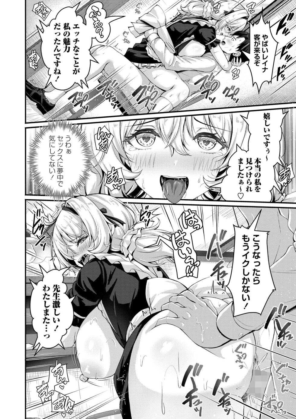 COMIC Masyo 2026-08 [Digital] - Page 26