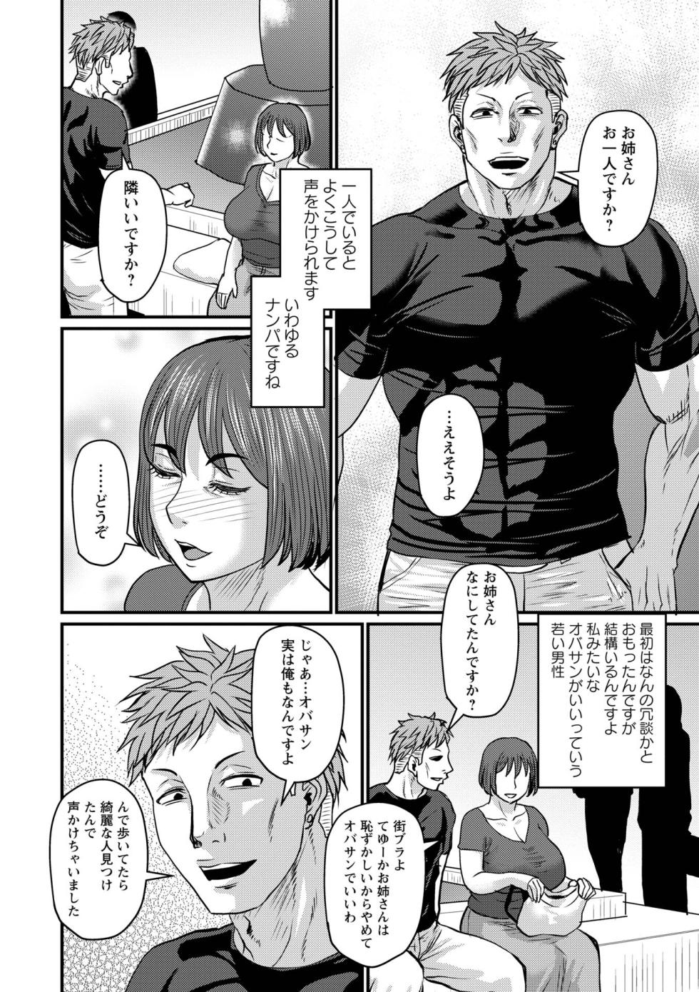 COMIC Masyo 2026-08 [Digital] - Page 36