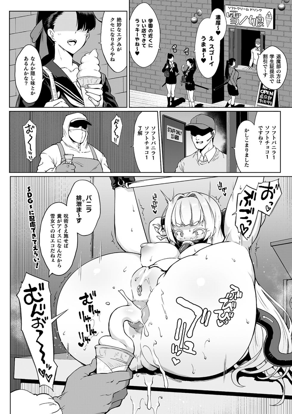 [Fan no Hitori] Houkago Exorcism 2 ~Taimabu Haibokuroku~ [Digital] - Page 14