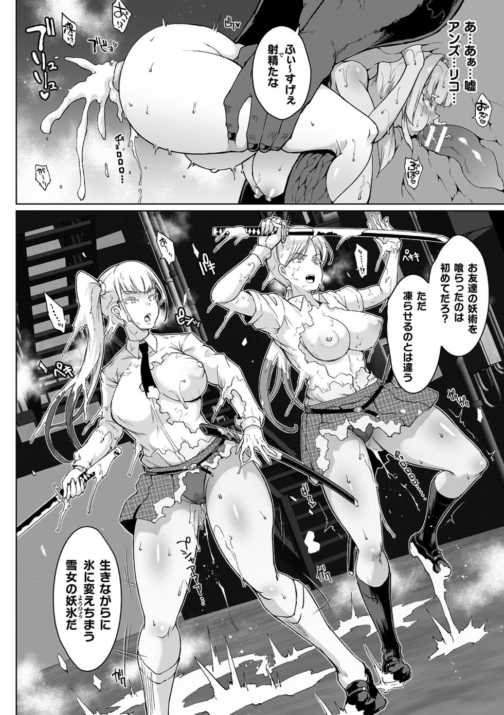 [Fan no Hitori] Houkago Exorcism 2 ~Taimabu Haibokuroku~ [Digital] - Page 26